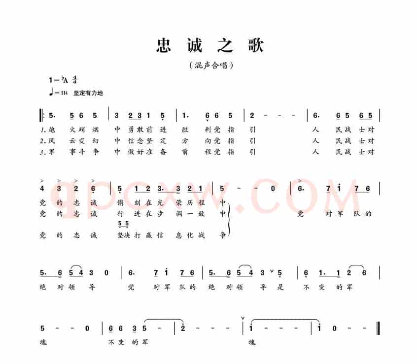 忠诚之歌