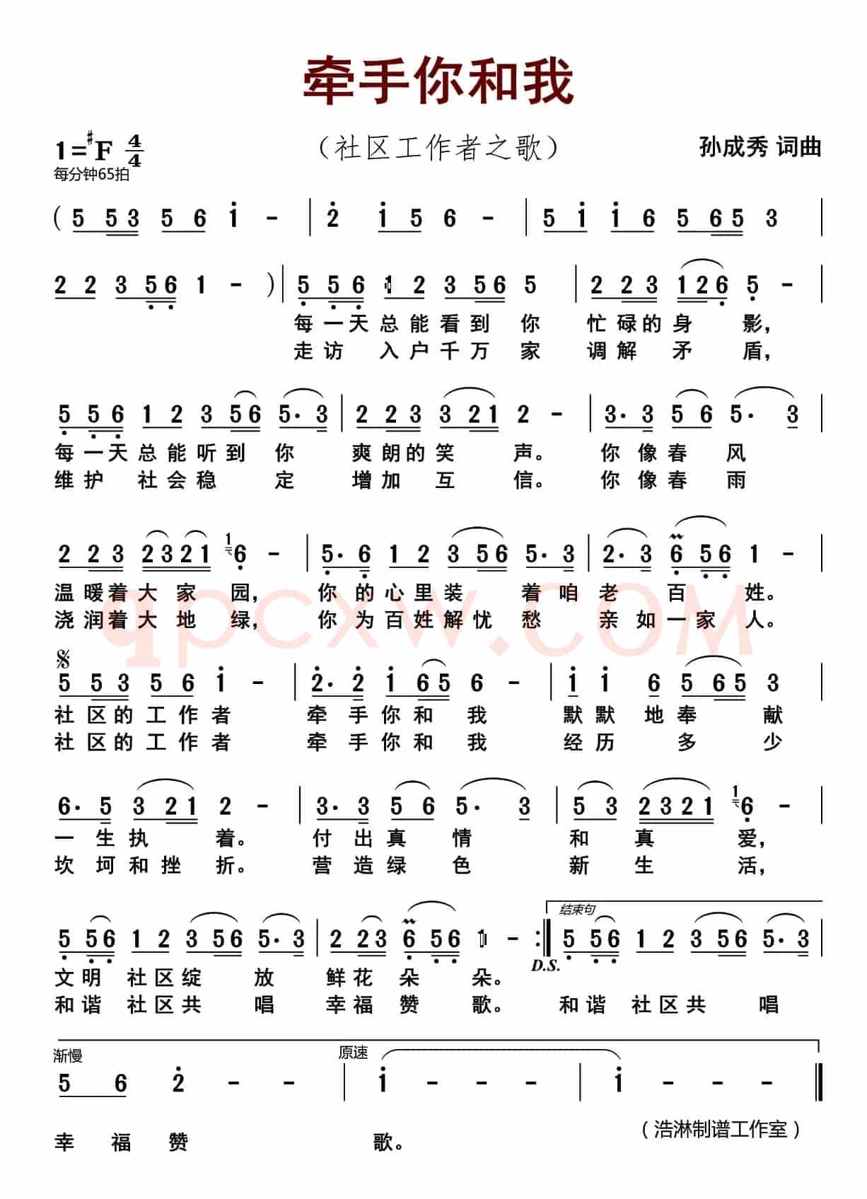 牵手你和我