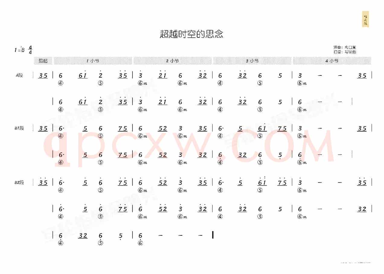 超越时空的思念(简和谱)