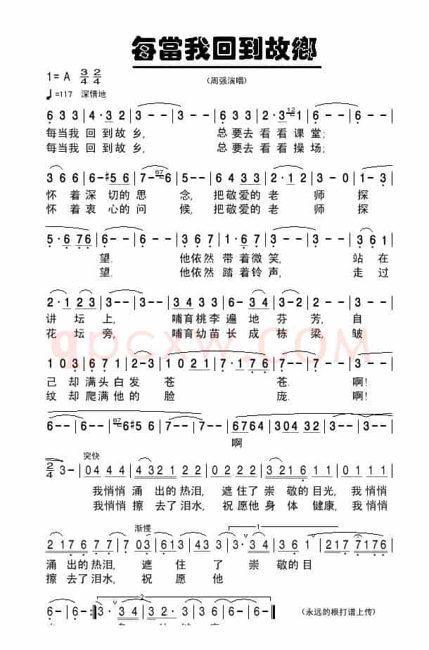 每当我回到故乡（王英惠词 黄文庆曲）