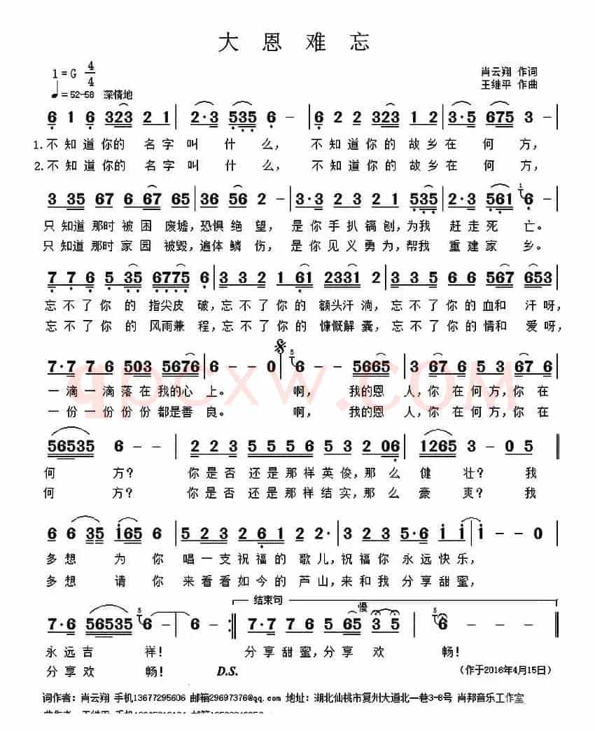 大恩难忘