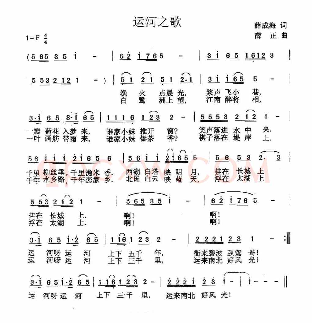 运河之歌（薛成海词 薛正曲）