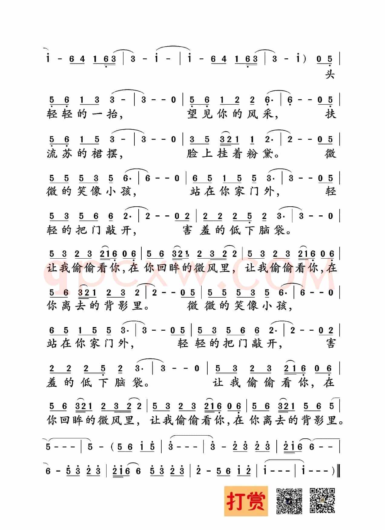 让我偷偷看你(越阳词 赵雷曲)