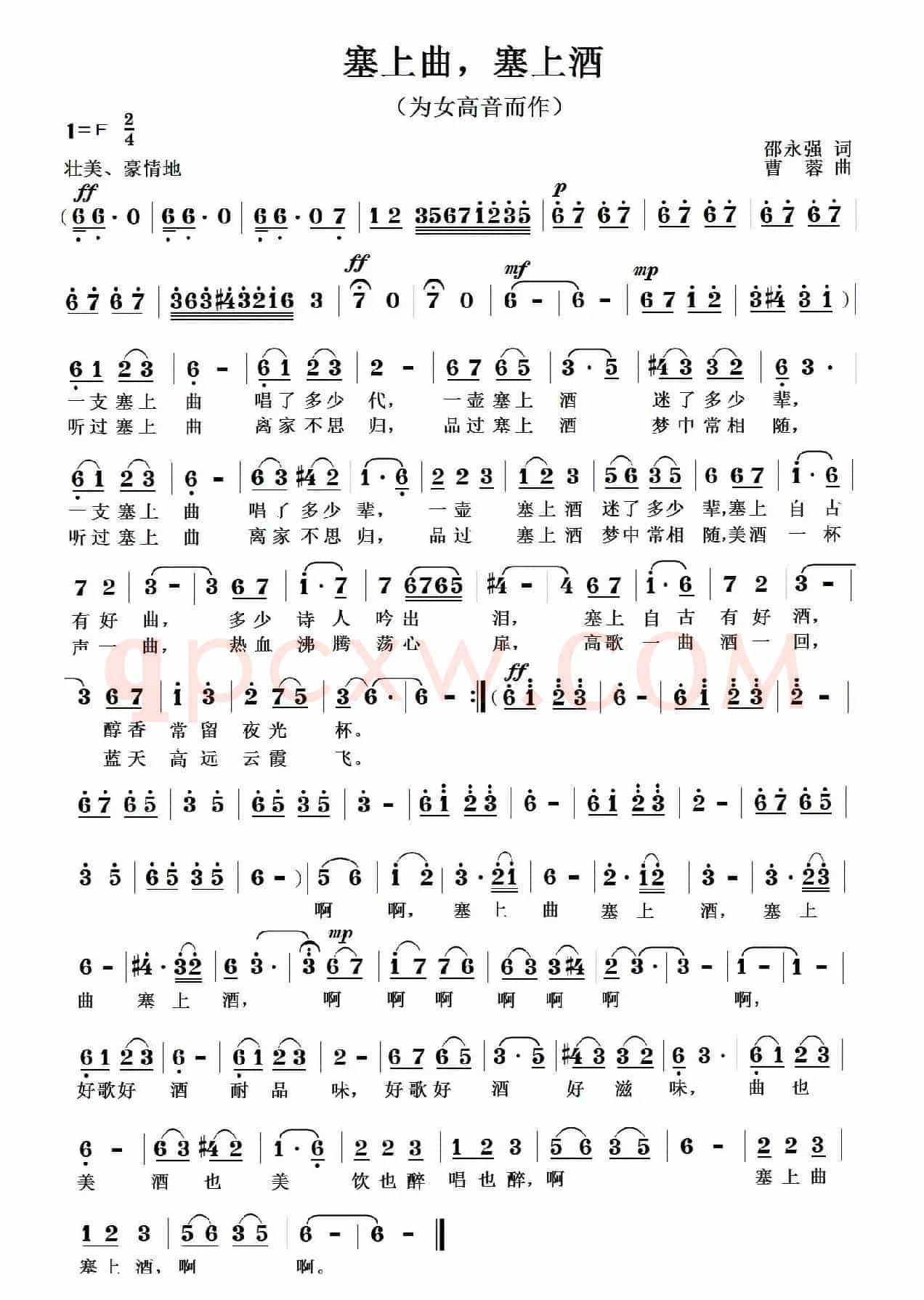 塞上曲，塞上酒