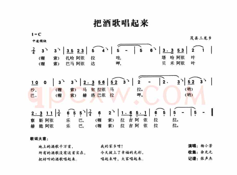 把酒歌唱起来