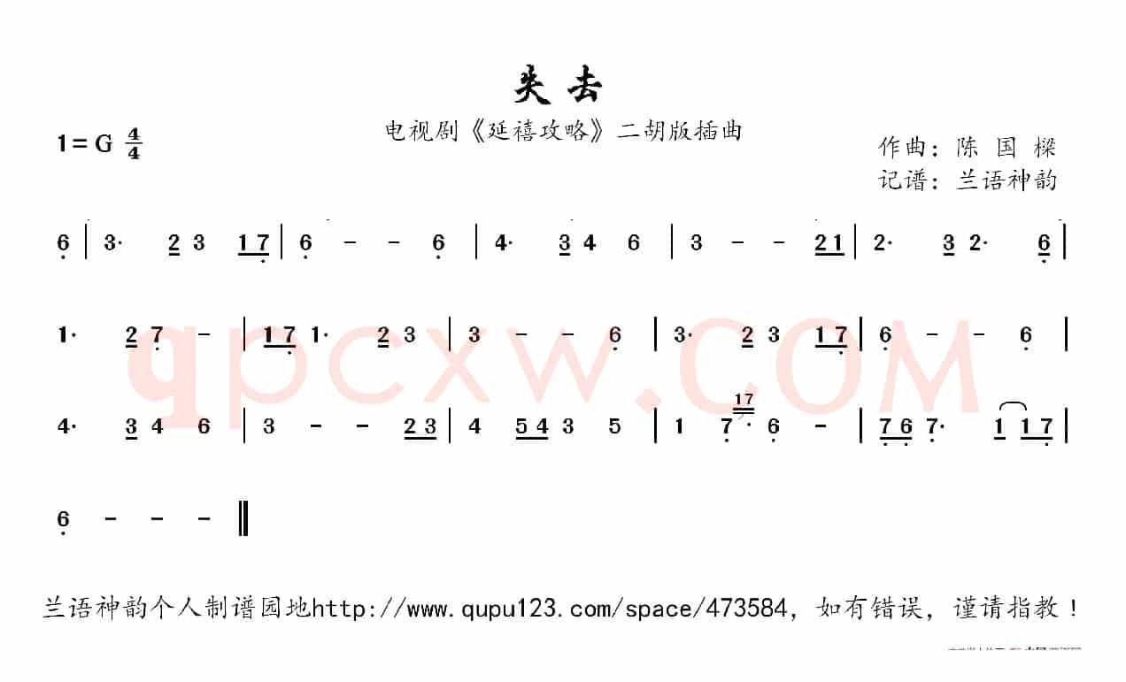 失去（电视剧《延禧攻略》二胡版插曲）