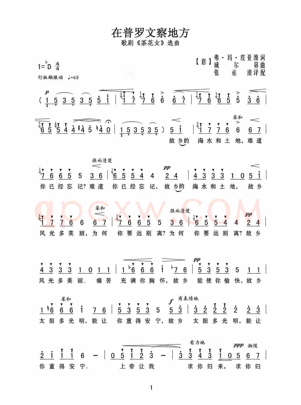 在普罗文察地方（歌剧《茶花女》选曲）