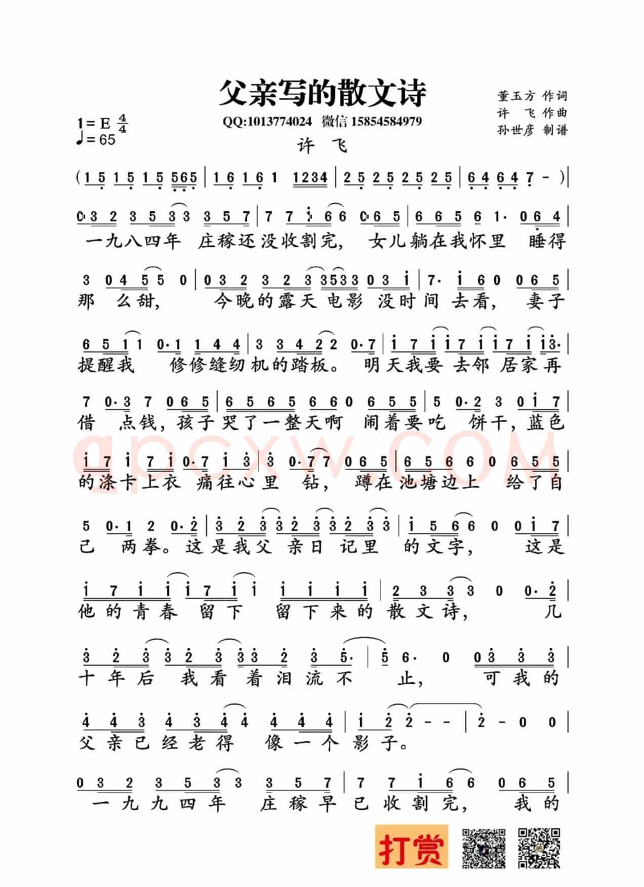 父亲写的散文诗(董玉方词 许飞曲)