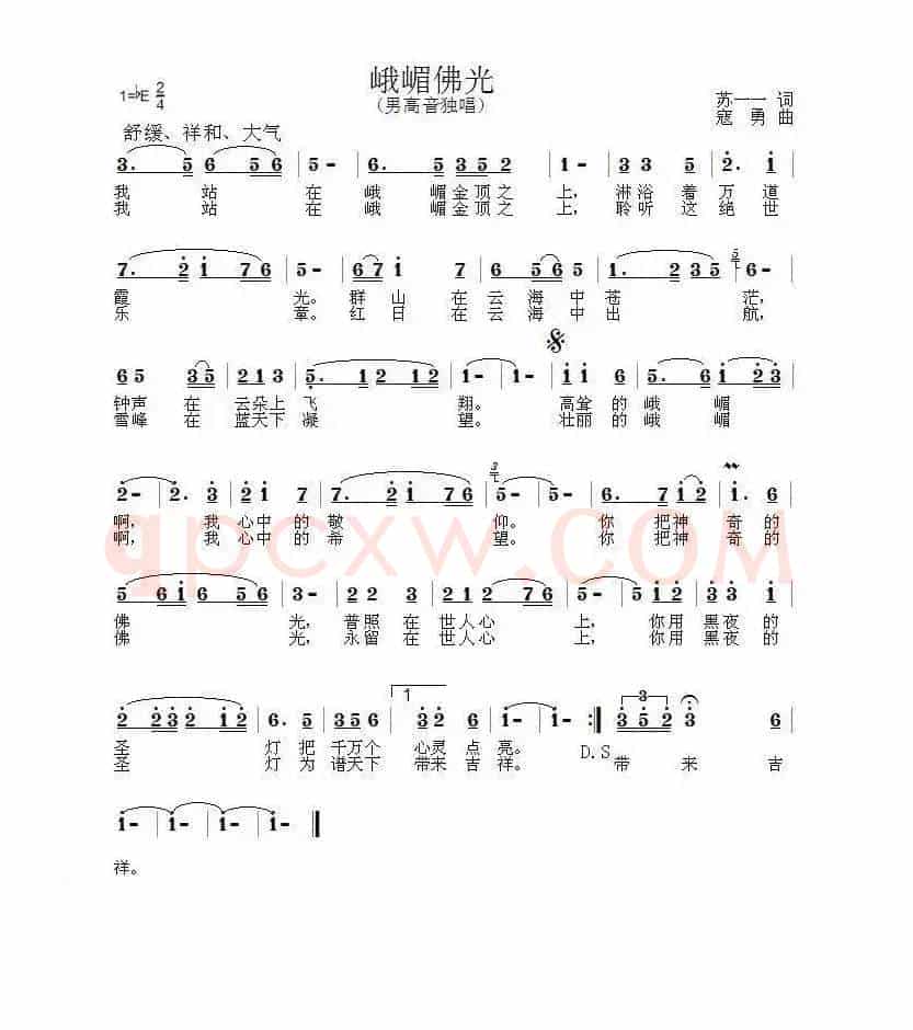 峨眉佛光