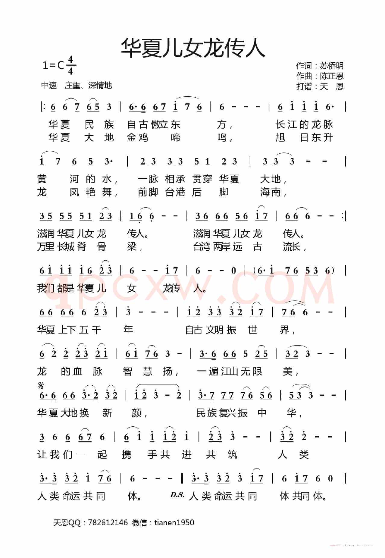 华夏儿女龙传人
