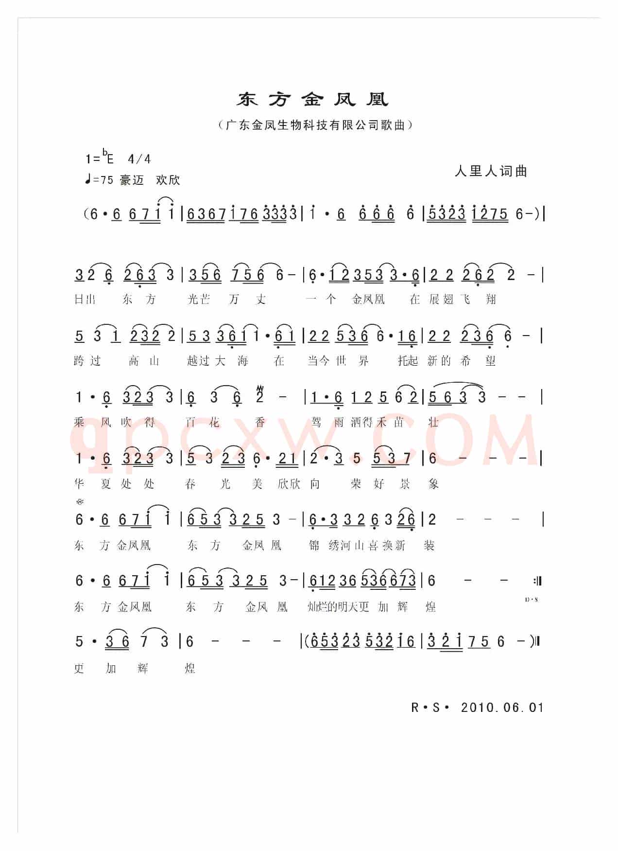 东方金凤凰