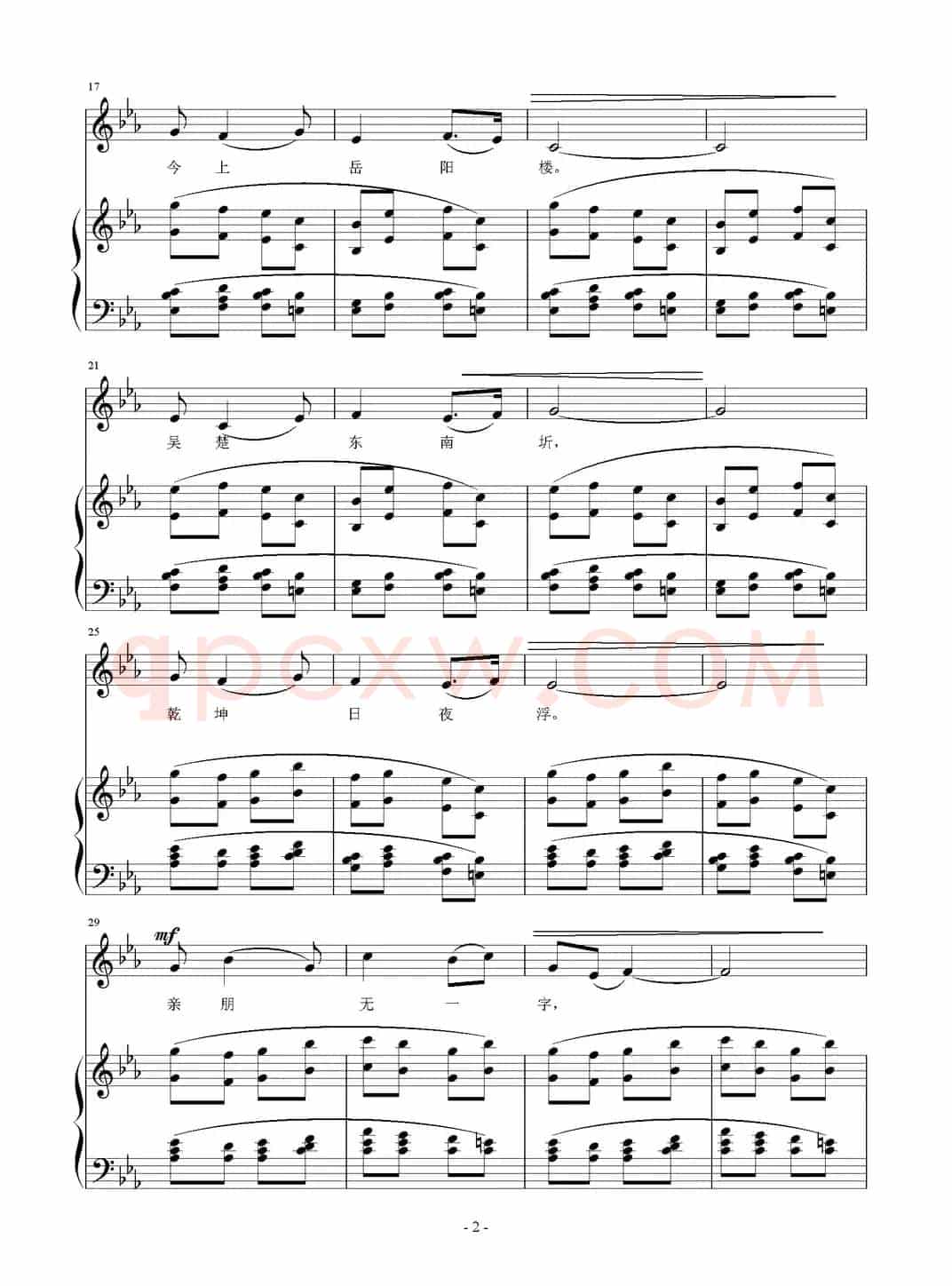 登岳阳楼（[唐]杜甫词 刘智强曲 正谱）
