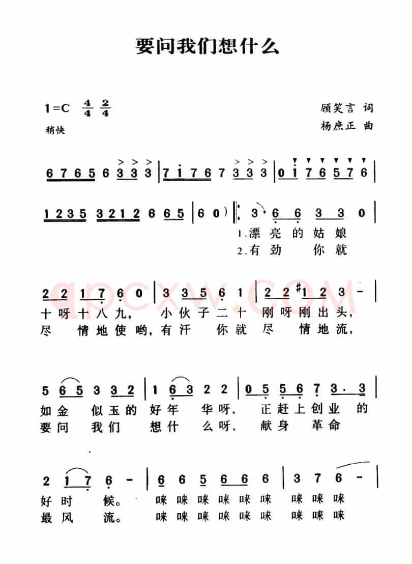 军歌金曲:要问我们想什么