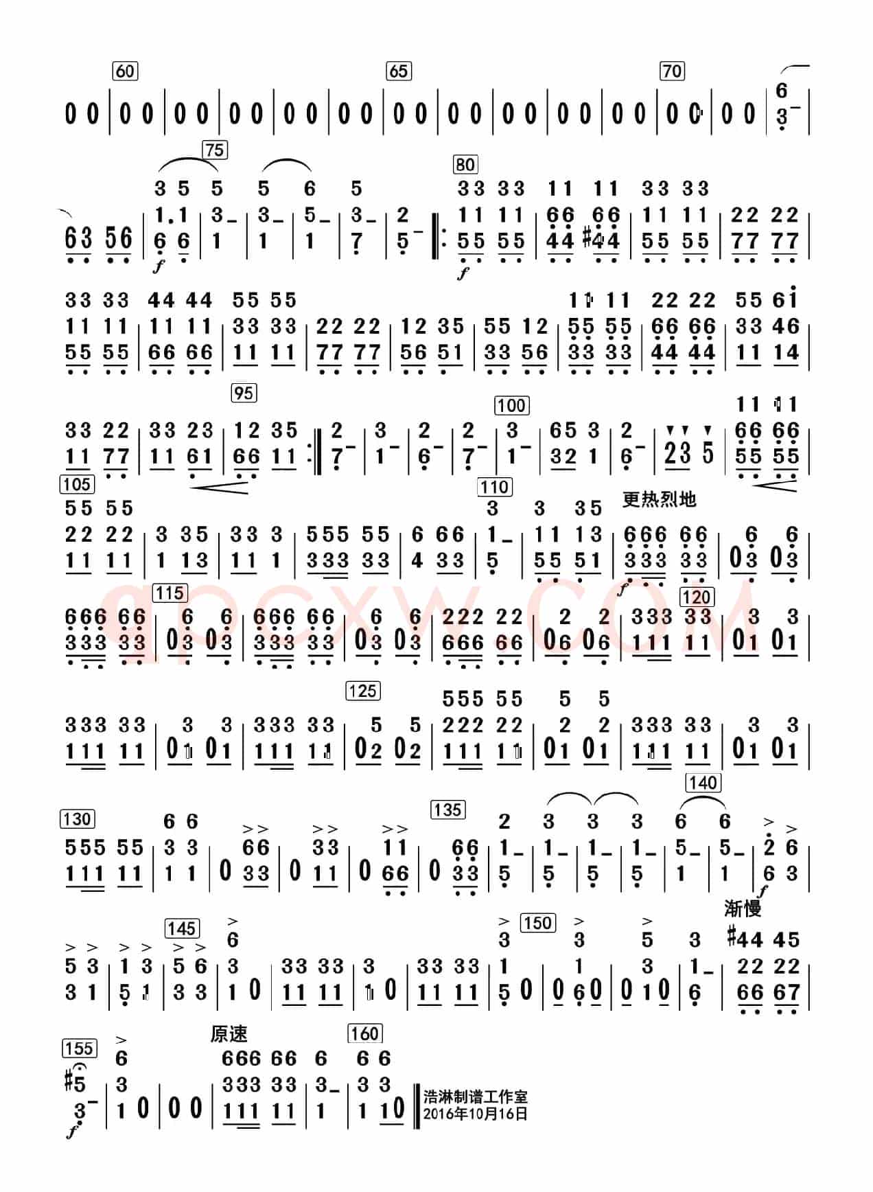 牧民新歌（笙分谱）