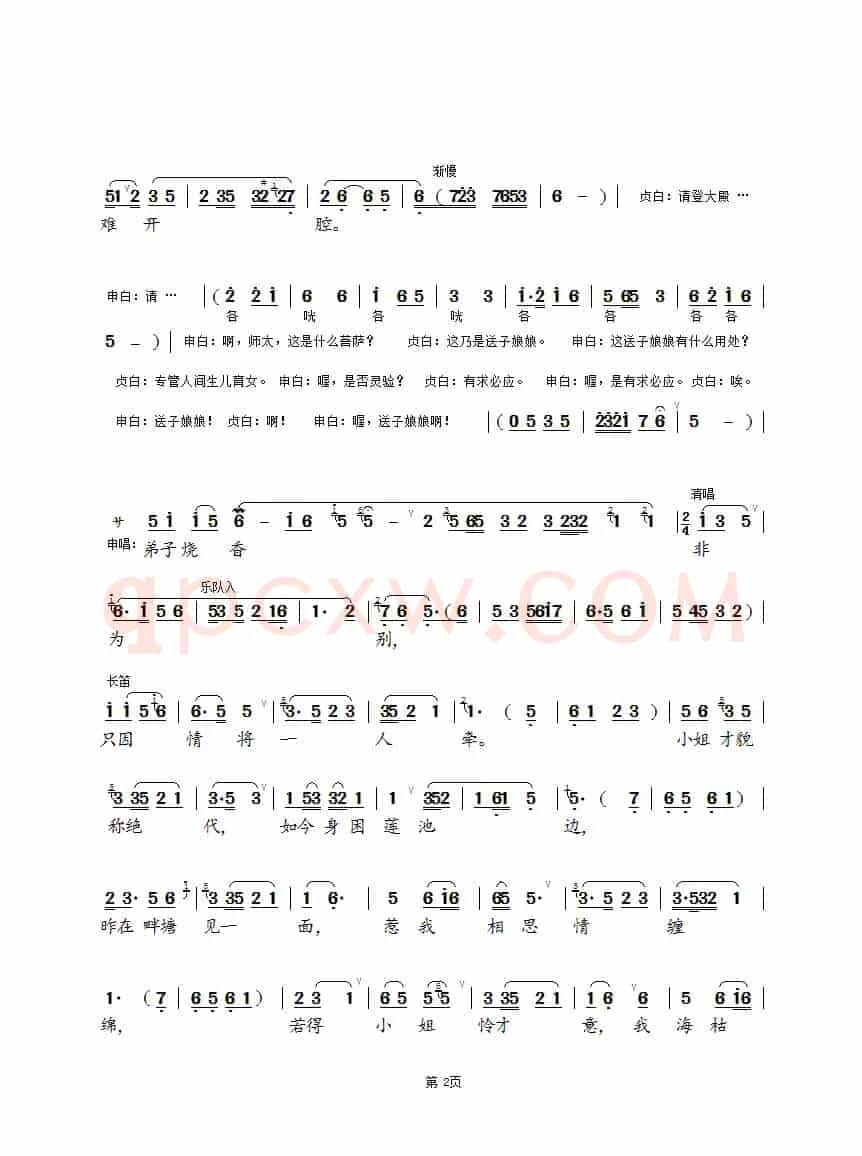游庵定情（短版）（锡剧《玉蜻蜓》选段）