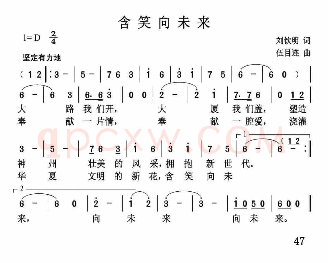 含笑向未来