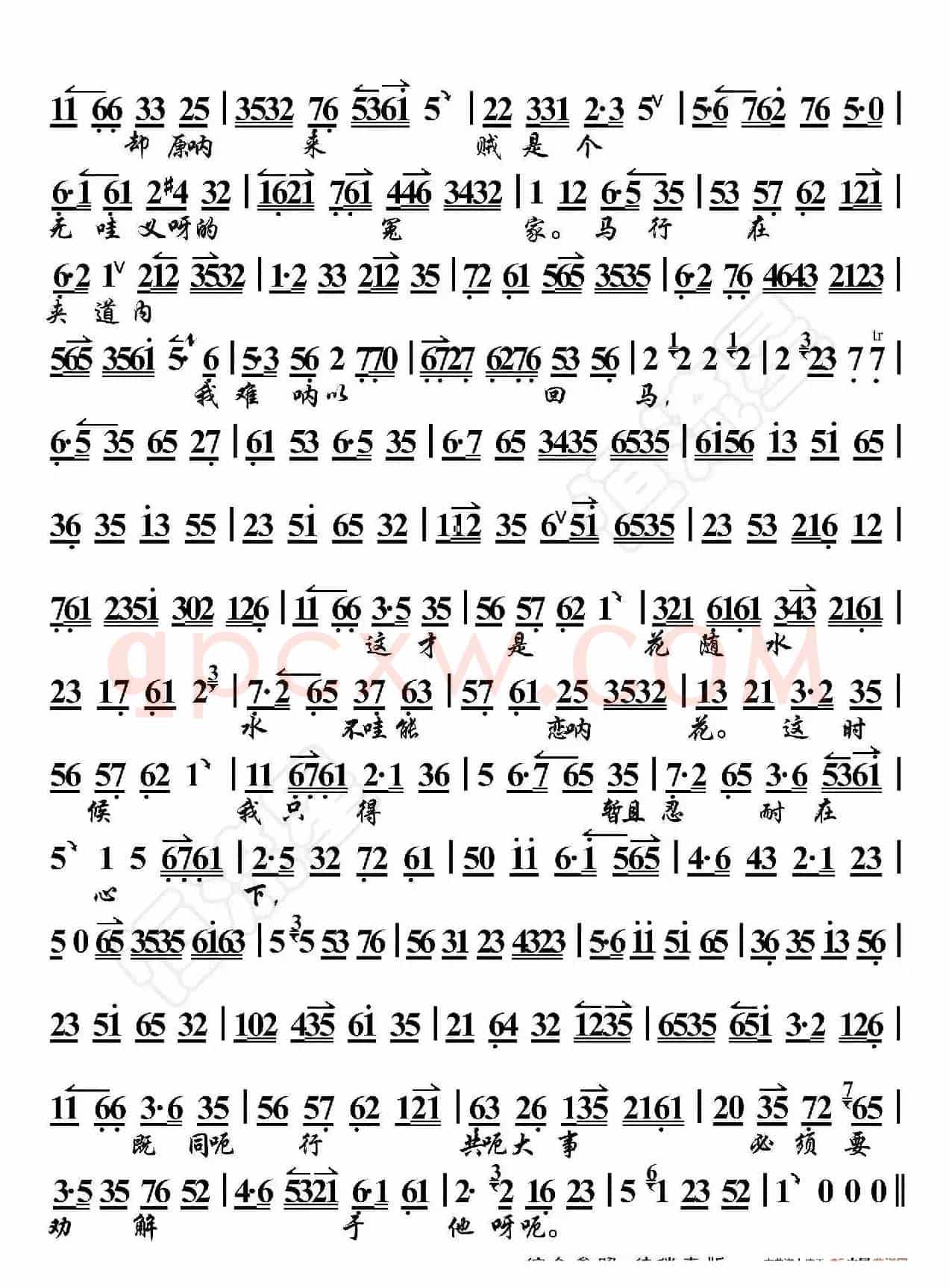 捉放曹·听他言吓得我心境但怕（京胡伴奏谱）
