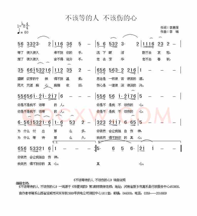 不该等的人 不该伤的心（李荫保词 李瑞曲）
