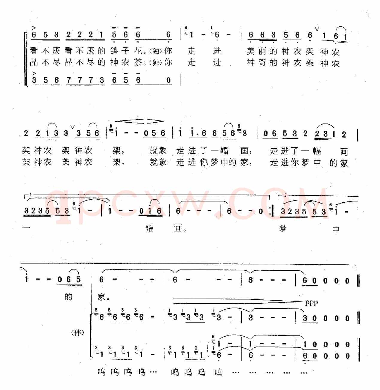 中国有座神农架（曾腾芳词 余远荣 余志鹏曲）