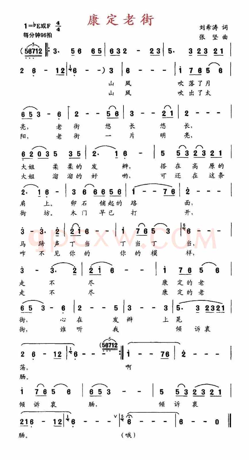 康定老街（刘希涛词 张坚曲）
