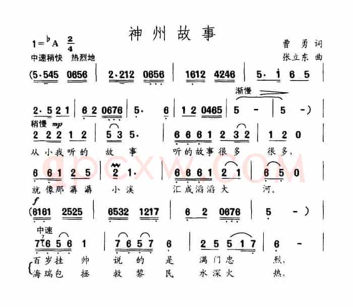 神州故事