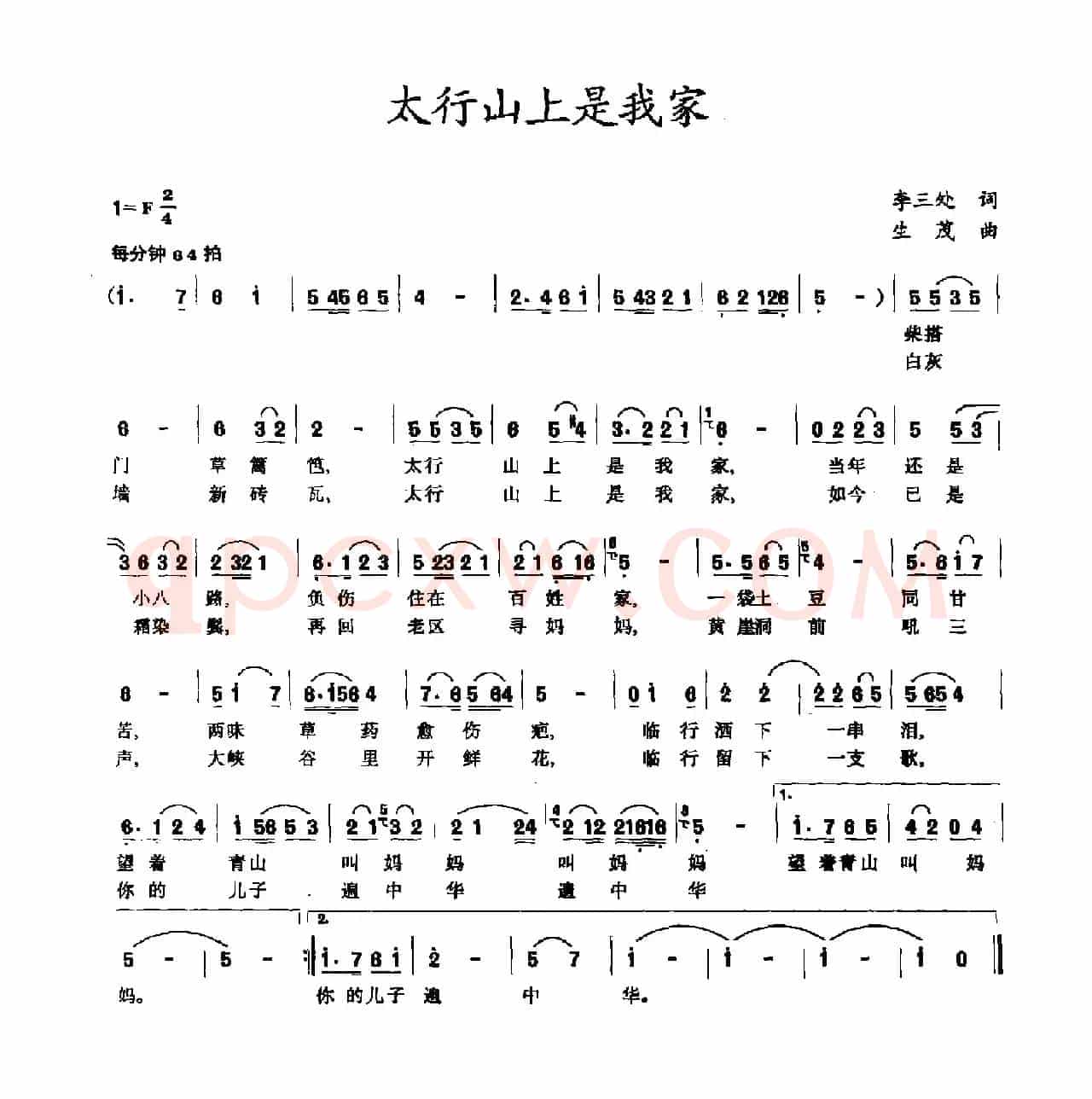 太行山上是我家