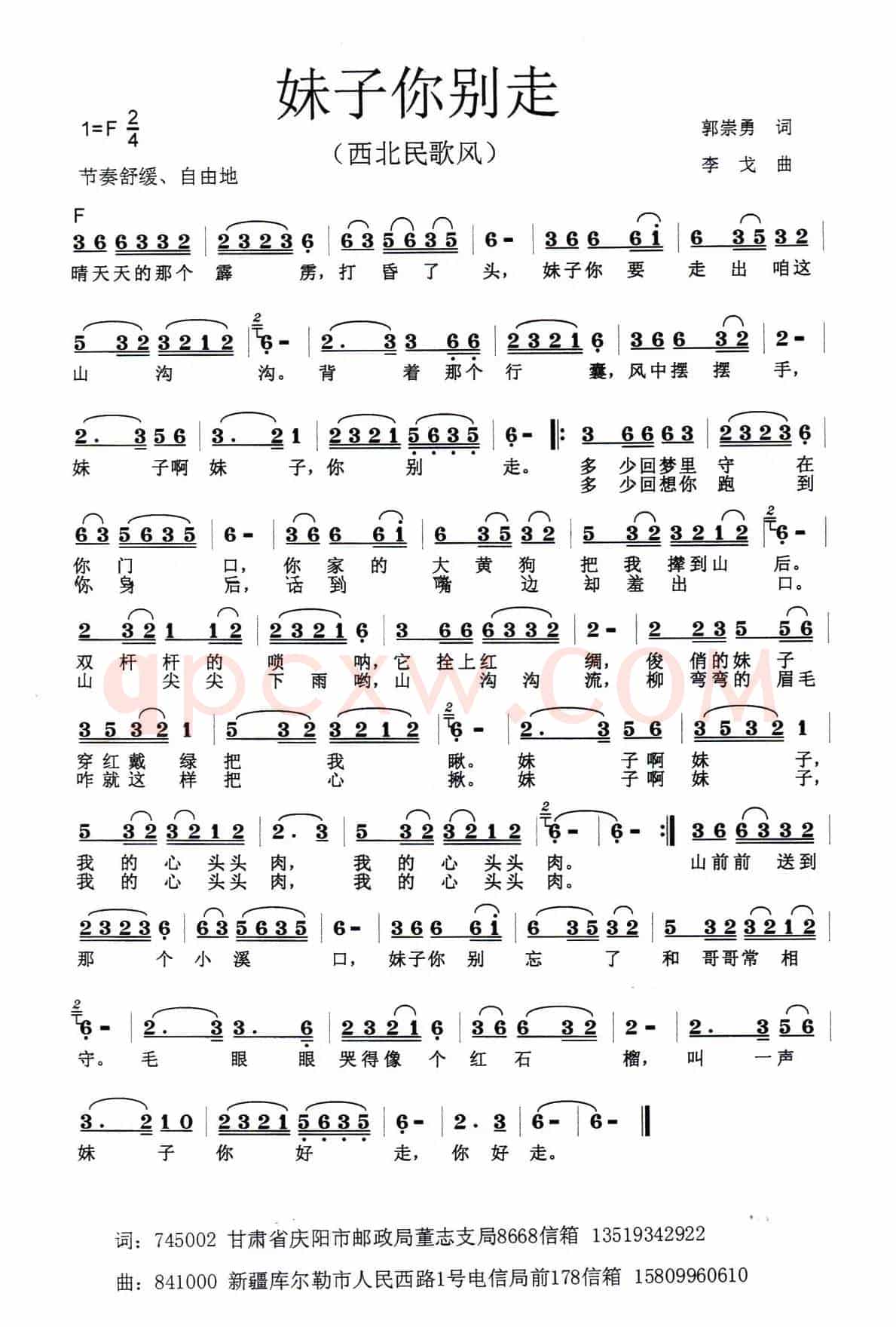 妹子你别走（郭崇勇词 李戈曲）