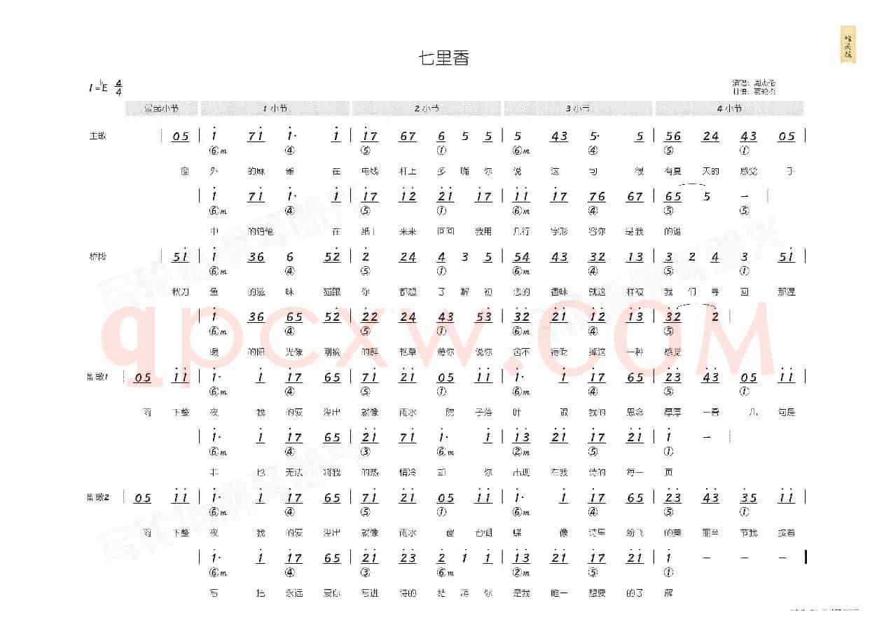 七里香(简和谱)
