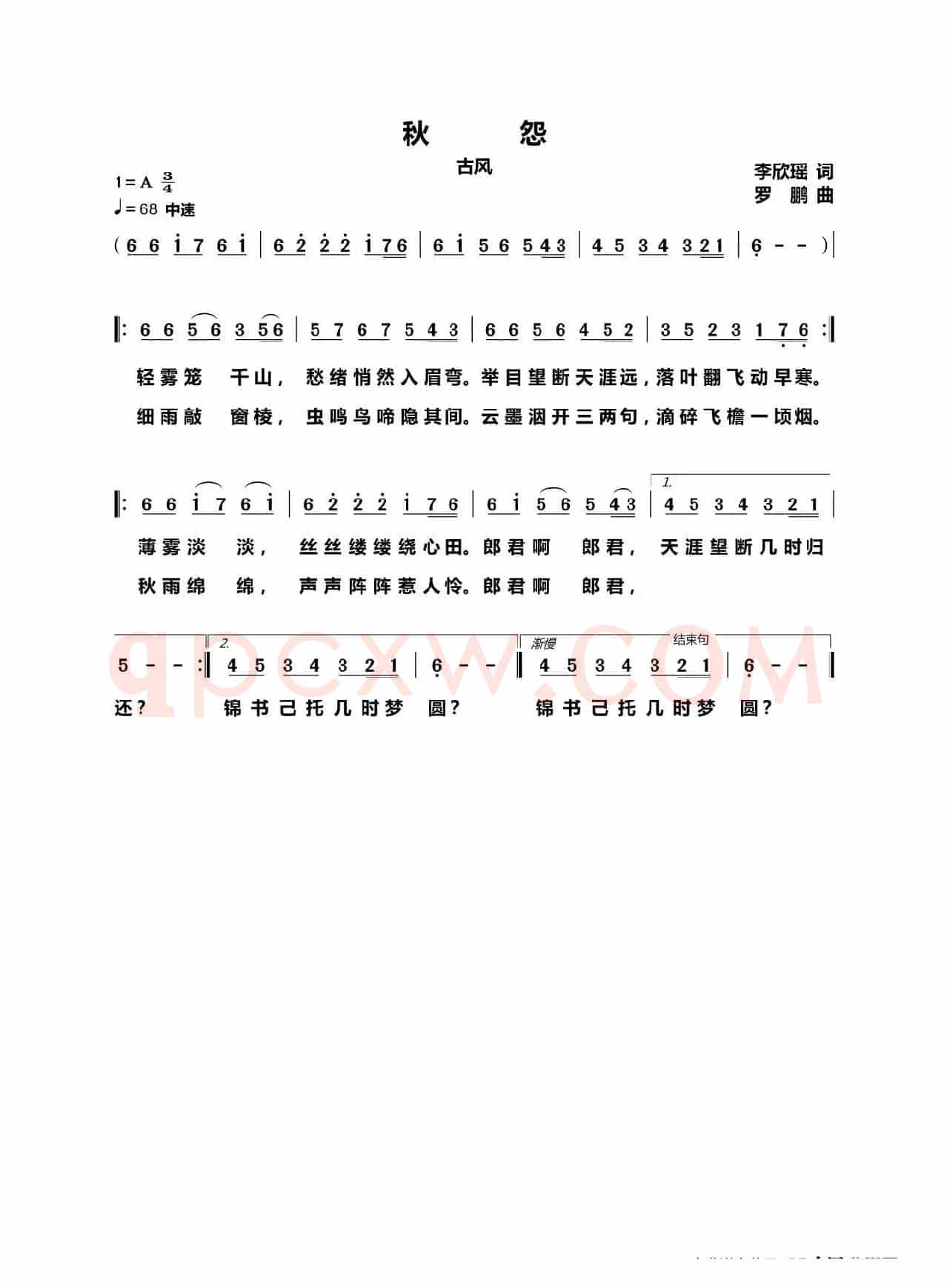 秋怨（古风）
