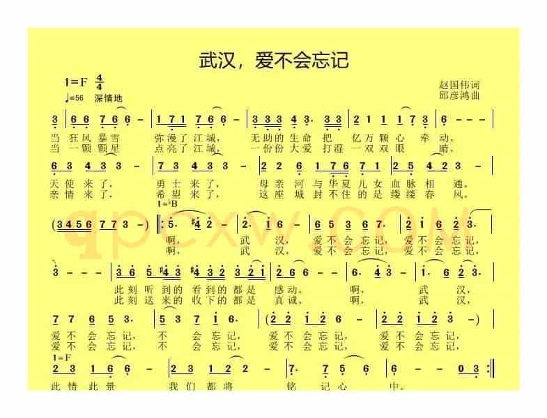 武汉，爱不会忘记