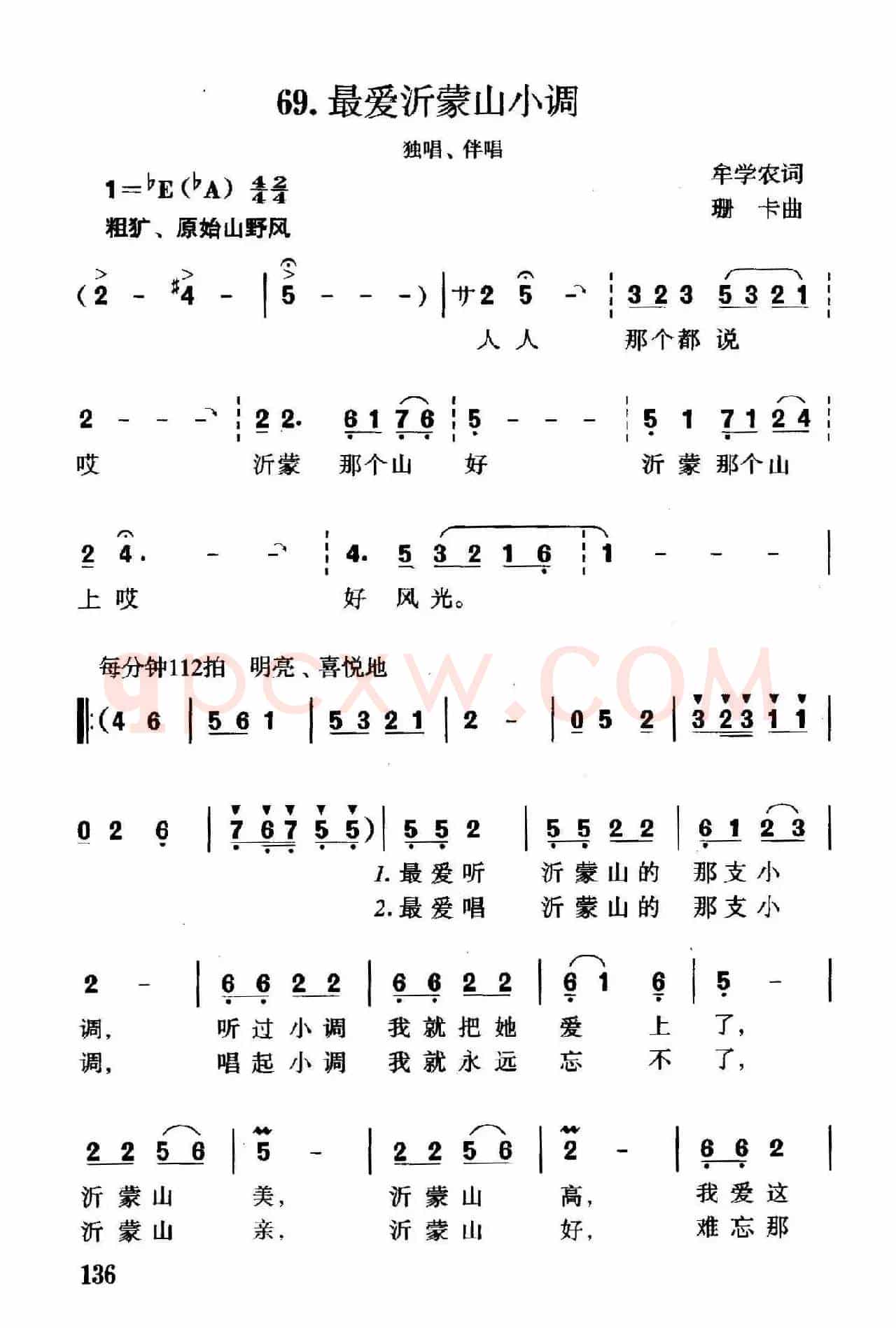 最爱沂蒙山小调