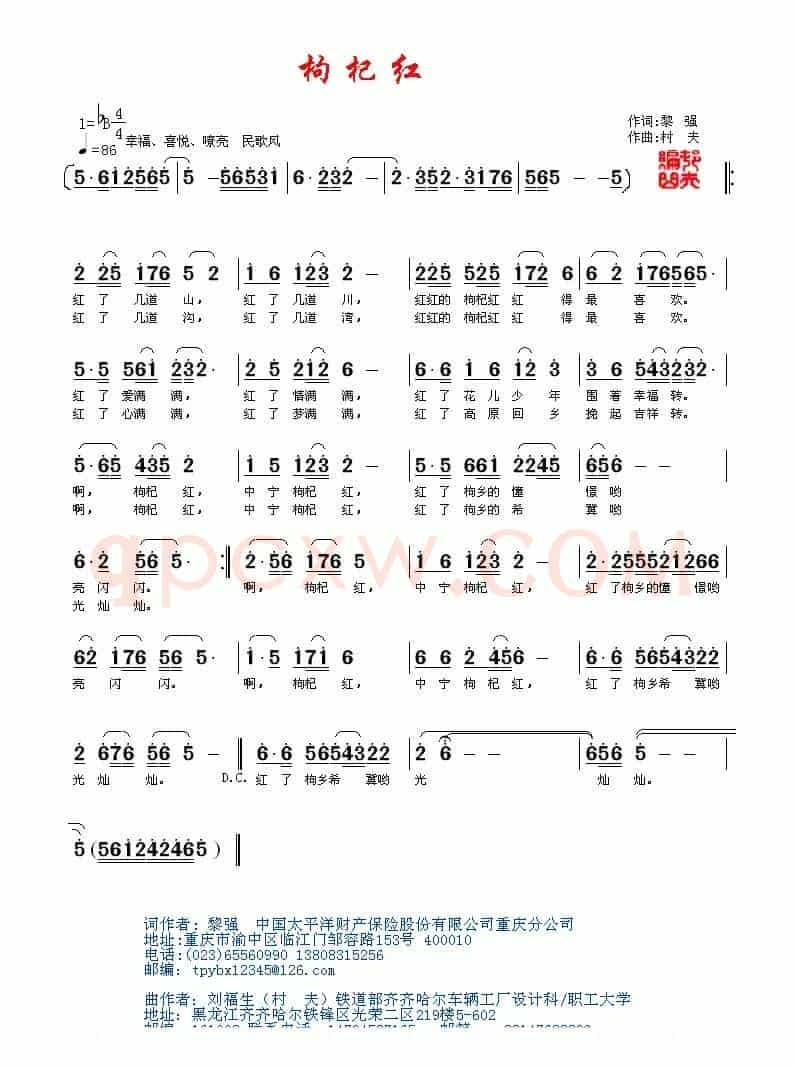 枸杞红