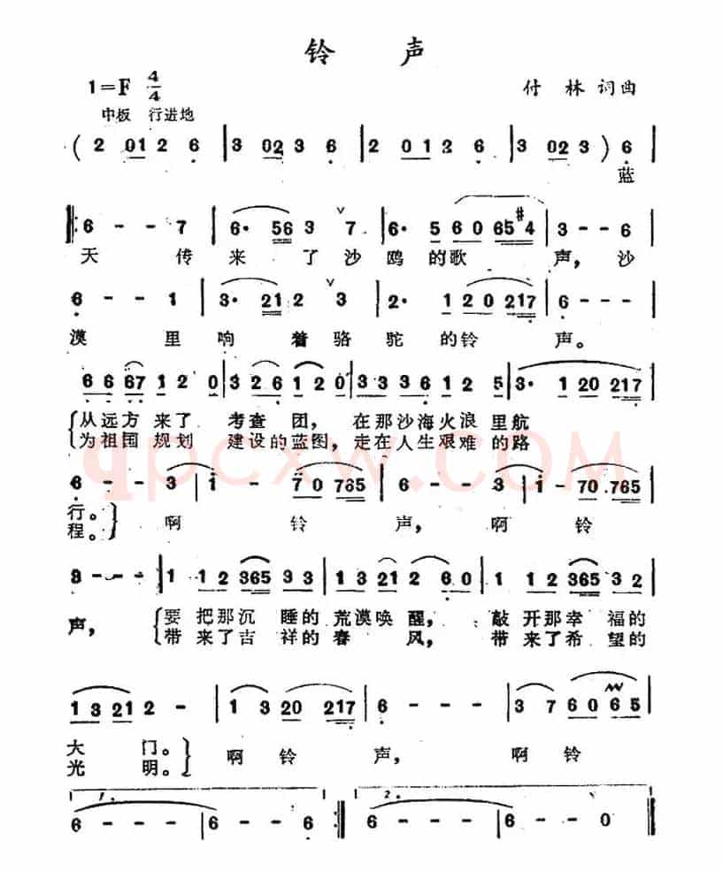 铃声（付林 词曲）