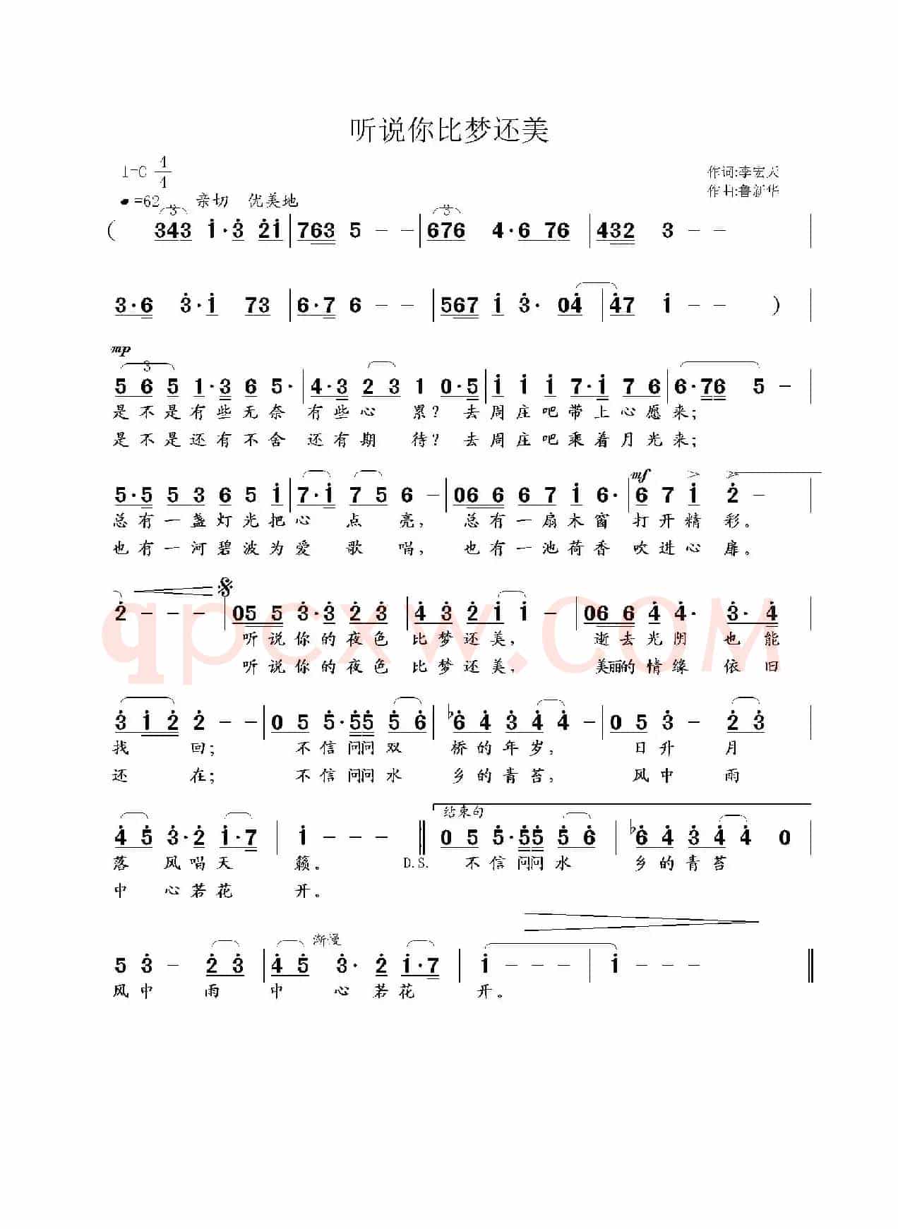 听说你比梦还美