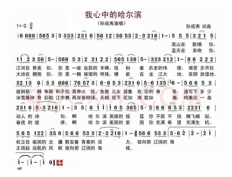 我心中的哈尔滨