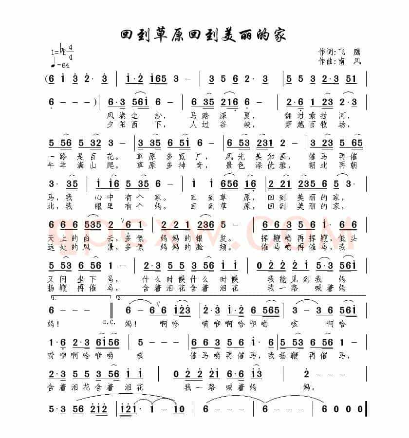 回到草原回到美丽的家