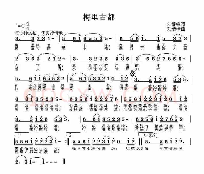 梅里古都（刘继锋词 刘瑞桂曲）