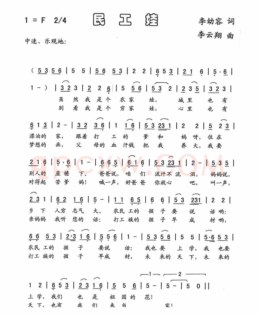 民工娃（李幼容词 李云翔曲）