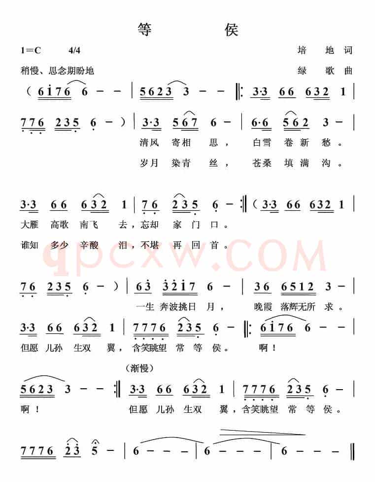 等候（培地词 绿歌曲）
