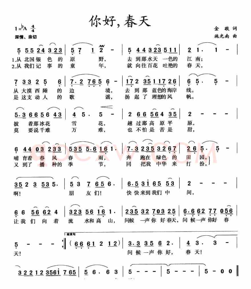 你好,春天(金敬词 施光南曲)