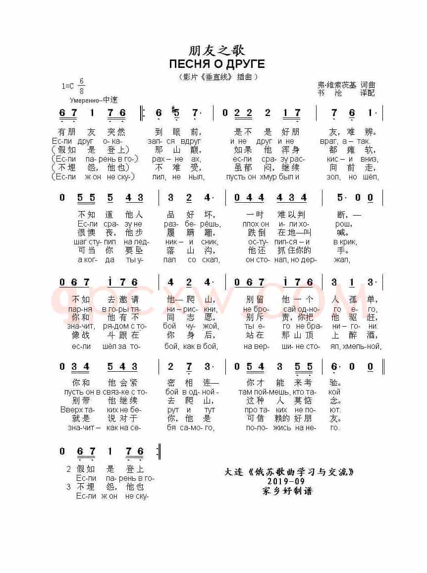 朋友之歌ПЕСНЯ О ДРУГЕ（中俄简谱）