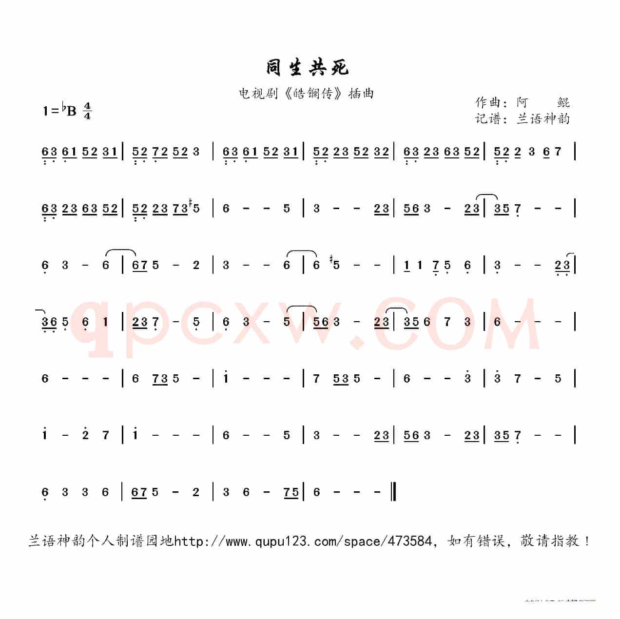 同生共死（电视剧《皓镧传》插曲）
