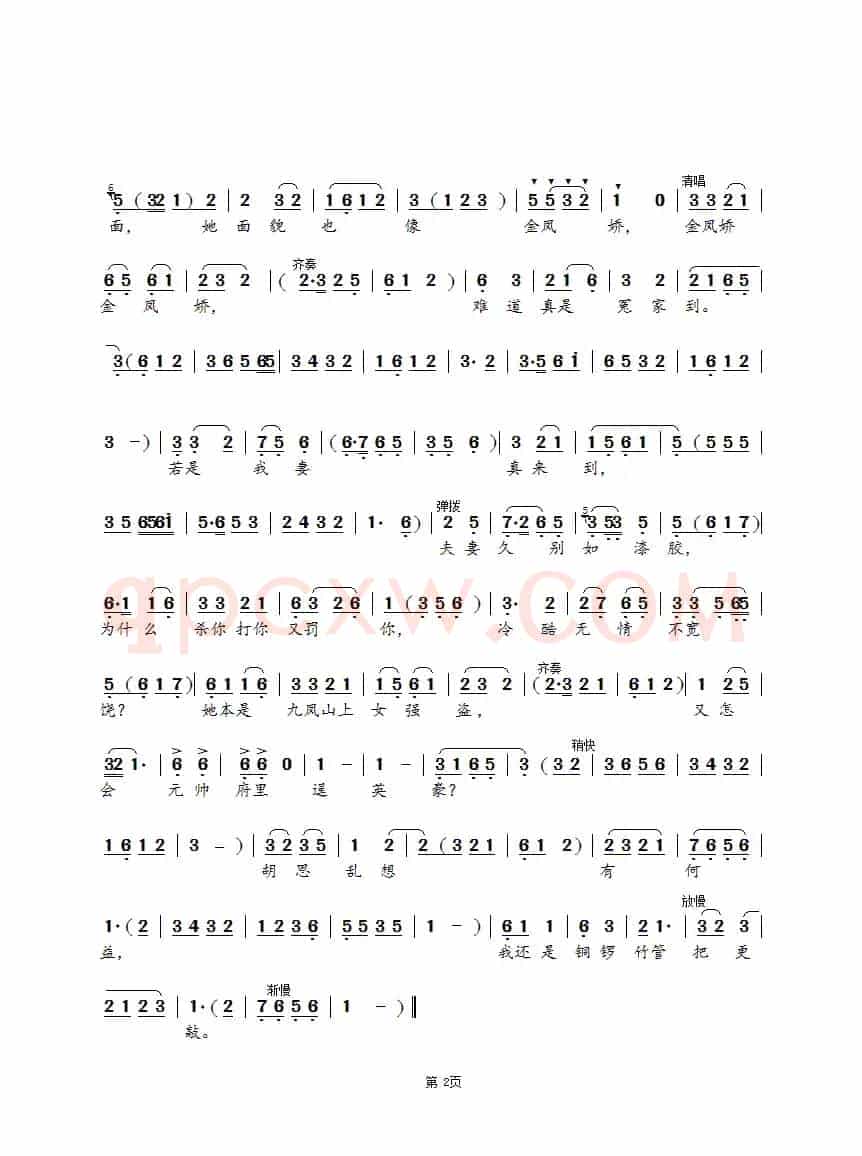 我还是铜锣竹管把更敲（锡剧《状元打更》选段）