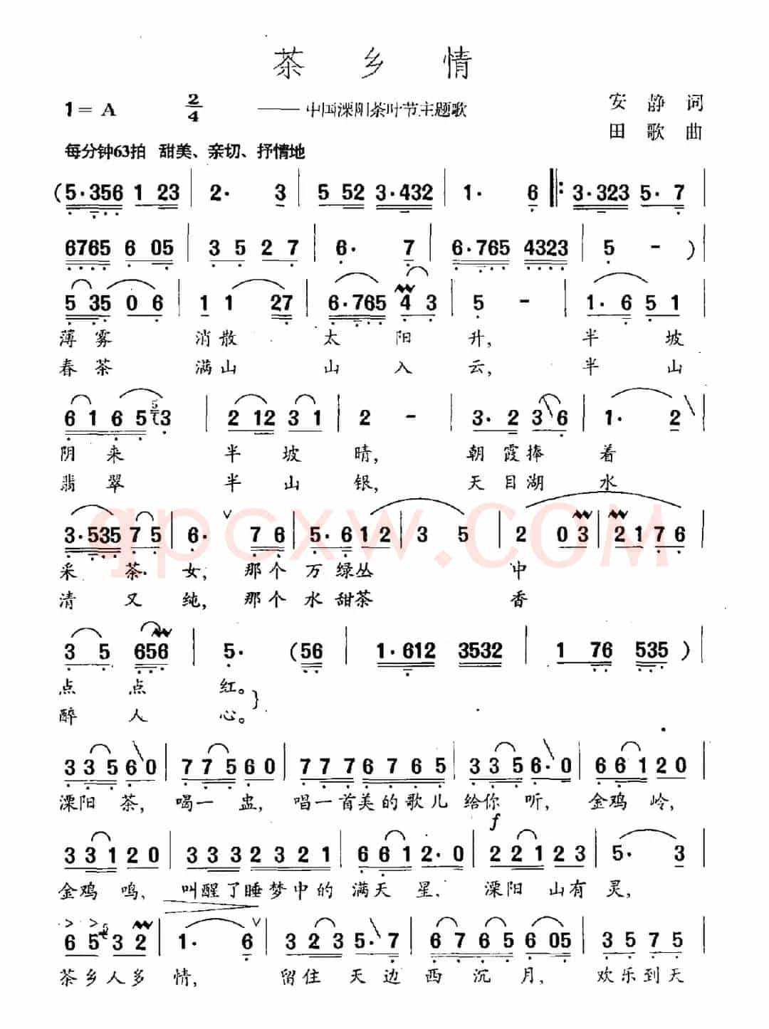 茶乡情（中国溧阳茶叶节主题歌）