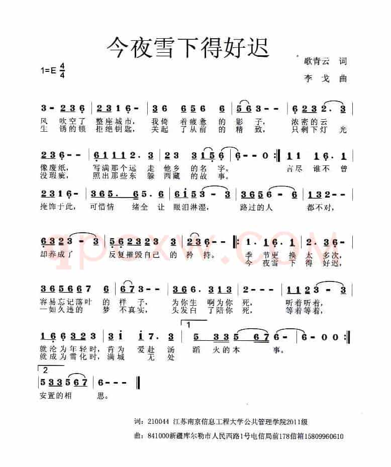 今夜雪下得好迟