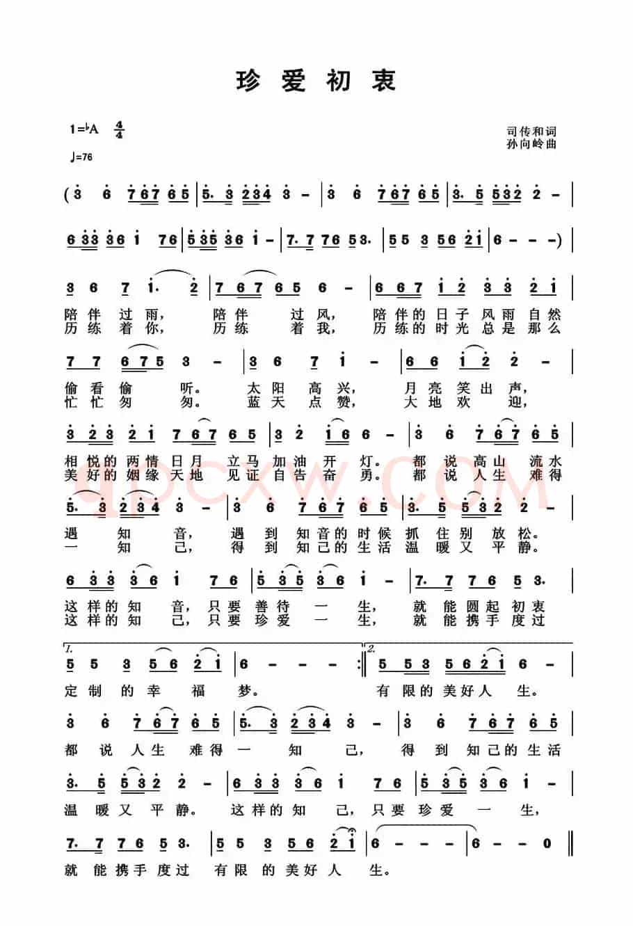 珍爱初衷（司传和词 孙向岭曲）
