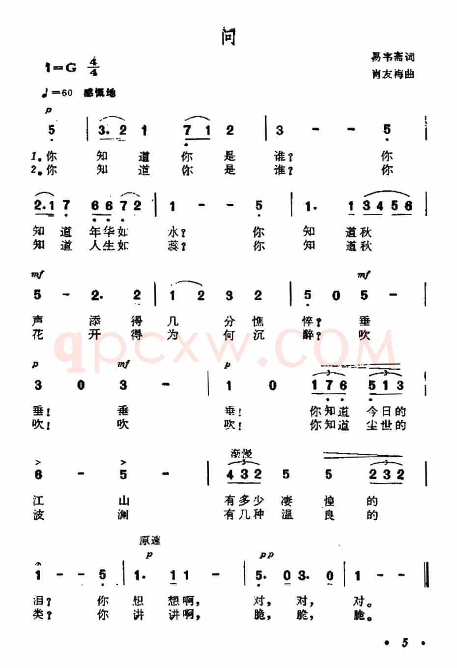 问（易韦斋词 萧友梅曲）