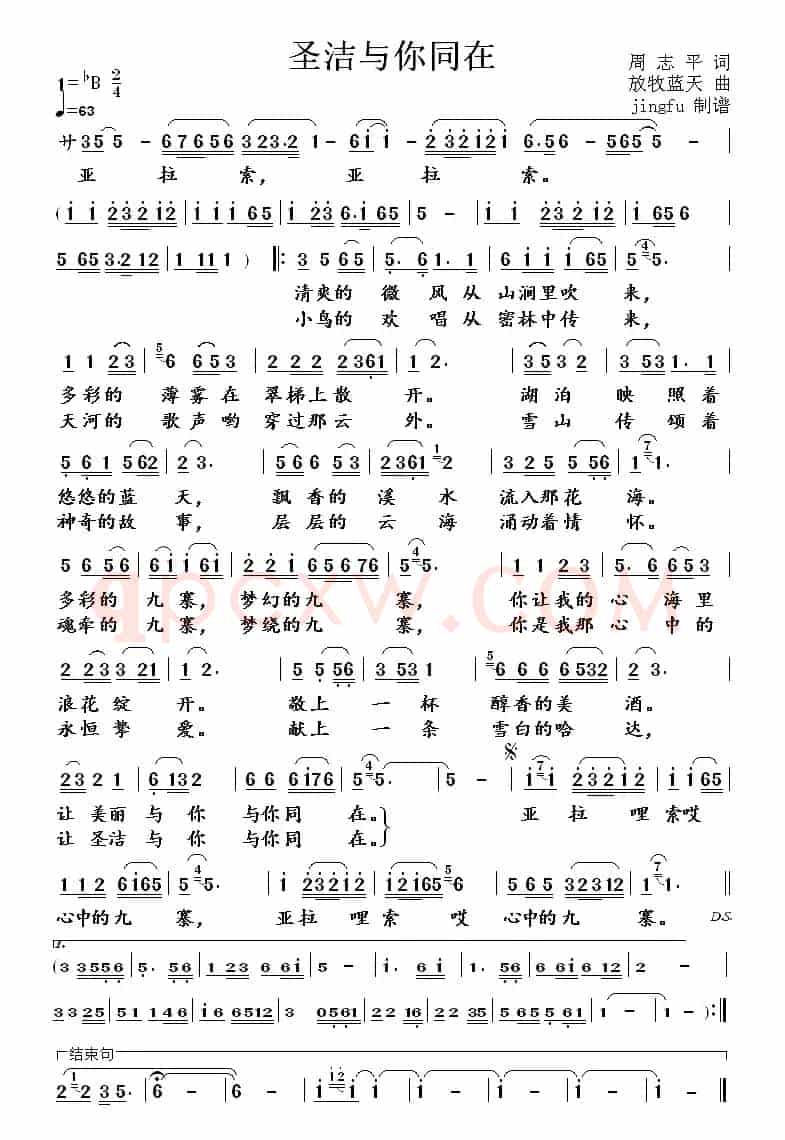圣洁与你同在