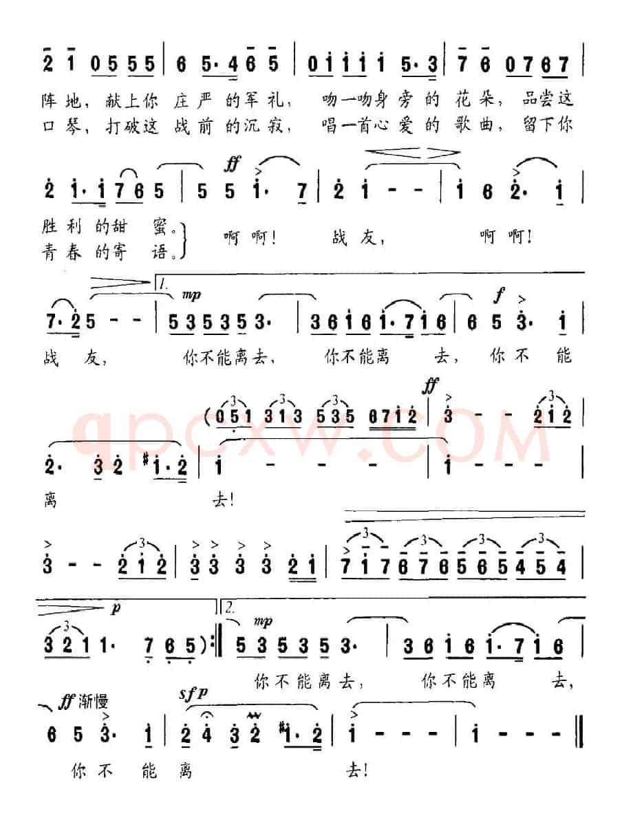 战友，你不能离去