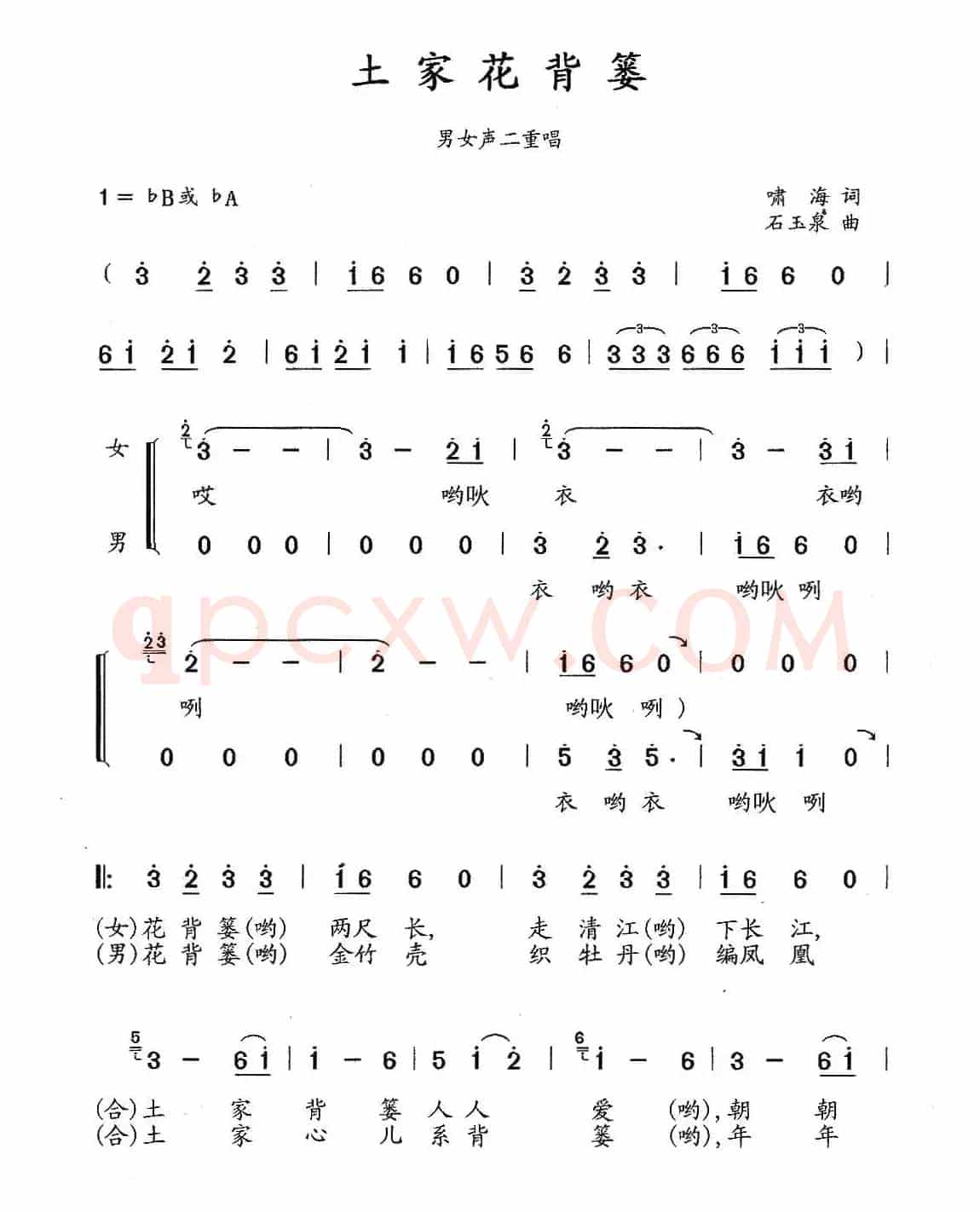 土家花背篓(二重唱)